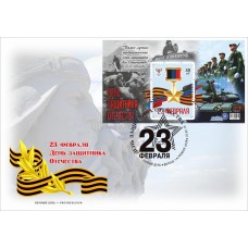 Конверт 23 февраля День защитника Отечества